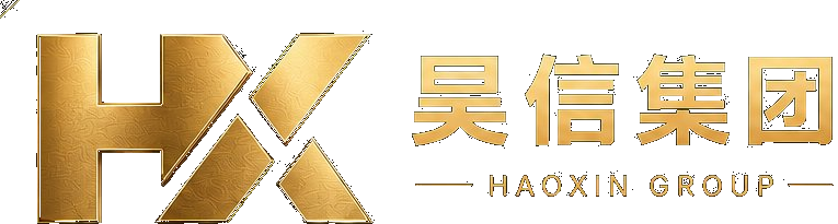 昊信集团 HAOXIN GROUP
