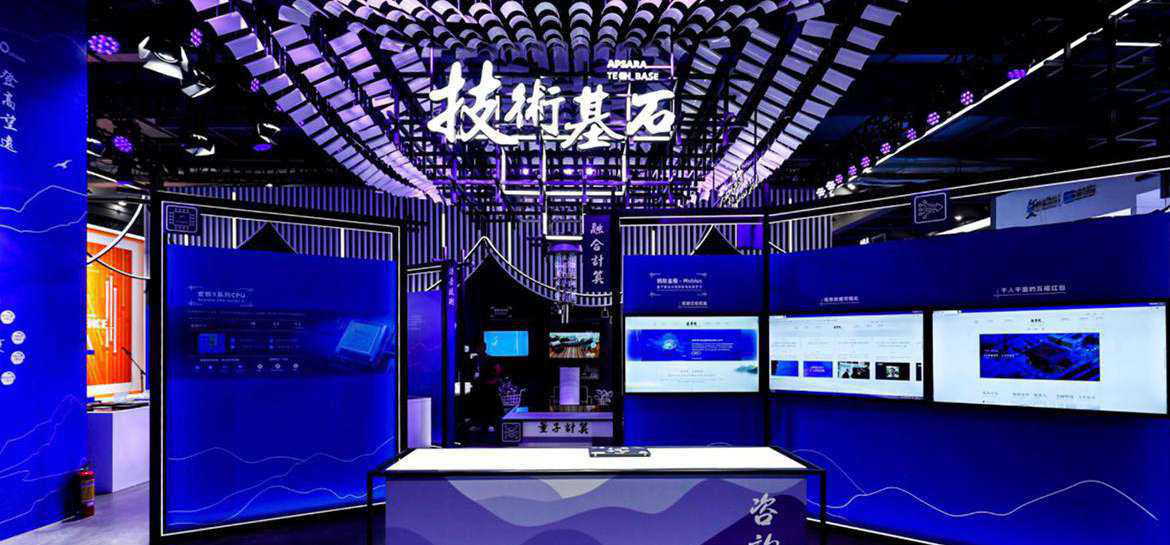 Alibaba Apsara Conference
